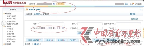 商家曝1號商城存潛規(guī)則:團(tuán)購刷單或被默許
本文轉(zhuǎn)載自億邦動(dòng)力網(wǎng):http://www.ebrun.com/20130522/73942.shtml