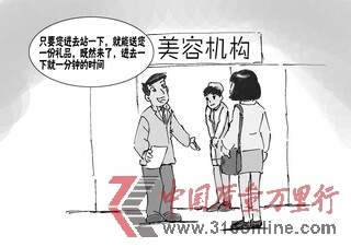 【消費(fèi)警示】免費(fèi)美容存三大騙術(shù)