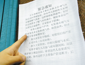 物業(yè)貼告示稱為防暖氣熱水被偷將加致癌物質