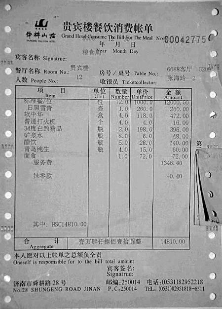 網(wǎng)曝天價(jià)餐賬單:12人一頓吃掉1.48萬(圖)
