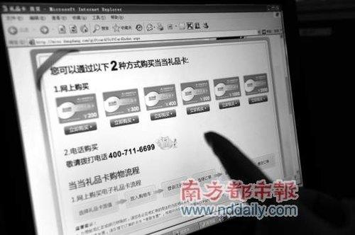 消協(xié)稱當當禮品卡設(shè)置有效期為霸王條款