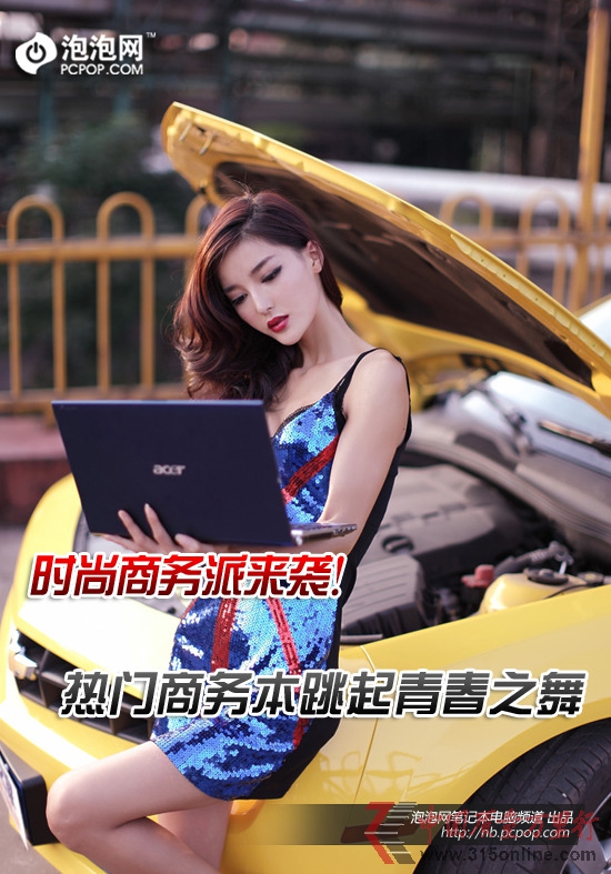 點(diǎn)圖查看下一頁 時(shí)尚與商務(wù)共舞!九大時(shí)尚商務(wù)本推薦
