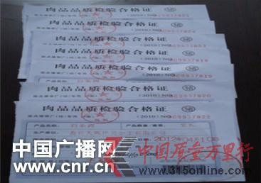 商丘天暉公司出具僅有的7張檢驗(yàn)合格證 商丘天暉公司出具僅有的7張檢驗(yàn)合格證