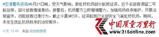 圖為“警民直通車-上海機(jī)場(chǎng)”微博發(fā)布相關(guān)情況 來(lái)源:新浪微博
