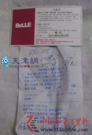 <b>劉女士提供百麗女鞋購買憑證</b> <b>劉女士提供百麗女鞋購買憑證</b>