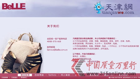 <b>百麗官網(wǎng)截圖</b> <b>百麗官網(wǎng)截圖</b>