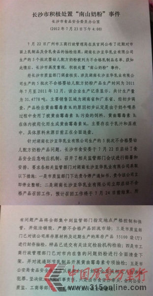 Lɳ|(zh)O(jin)T쌦ɽa(chn)I(y)LɳAI(y)޹˾_(d)؟(z)ͣa(chn)֪ͨ 