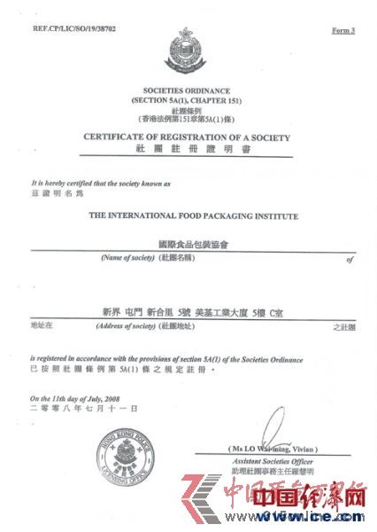 香港社團(tuán)注冊(cè)證明書 香港社團(tuán)注冊(cè)證明書