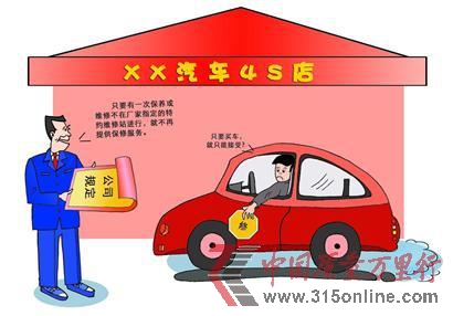 車(chē)主不在4S店保養(yǎng)不給保修強(qiáng)硬規(guī)定遭投訴