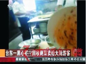 臺東白沙灣餐廳離職員工用手機(jī)拍下回收剩菜的畫面。