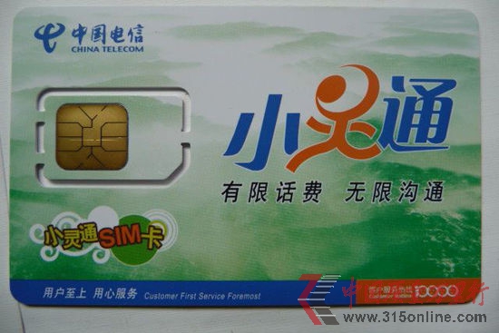 小靈通電話(huà)卡(資料圖片) 小靈通電話(huà)卡(資料圖片)