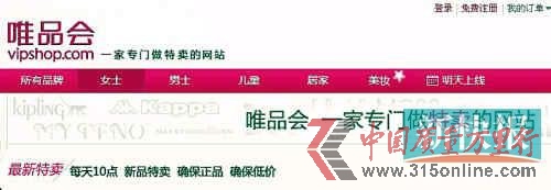 唯品會(huì)遭投訴 多次提供錯(cuò)誤物流信息致貨品延期